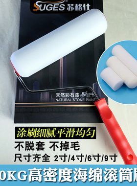 白色高密度海绵滚筒刷平头圆头2寸4寸6寸9寸水性漆乳胶漆平涂滚刷