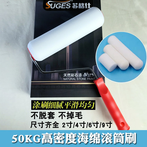 白色高密度海绵滚筒刷多规格可选