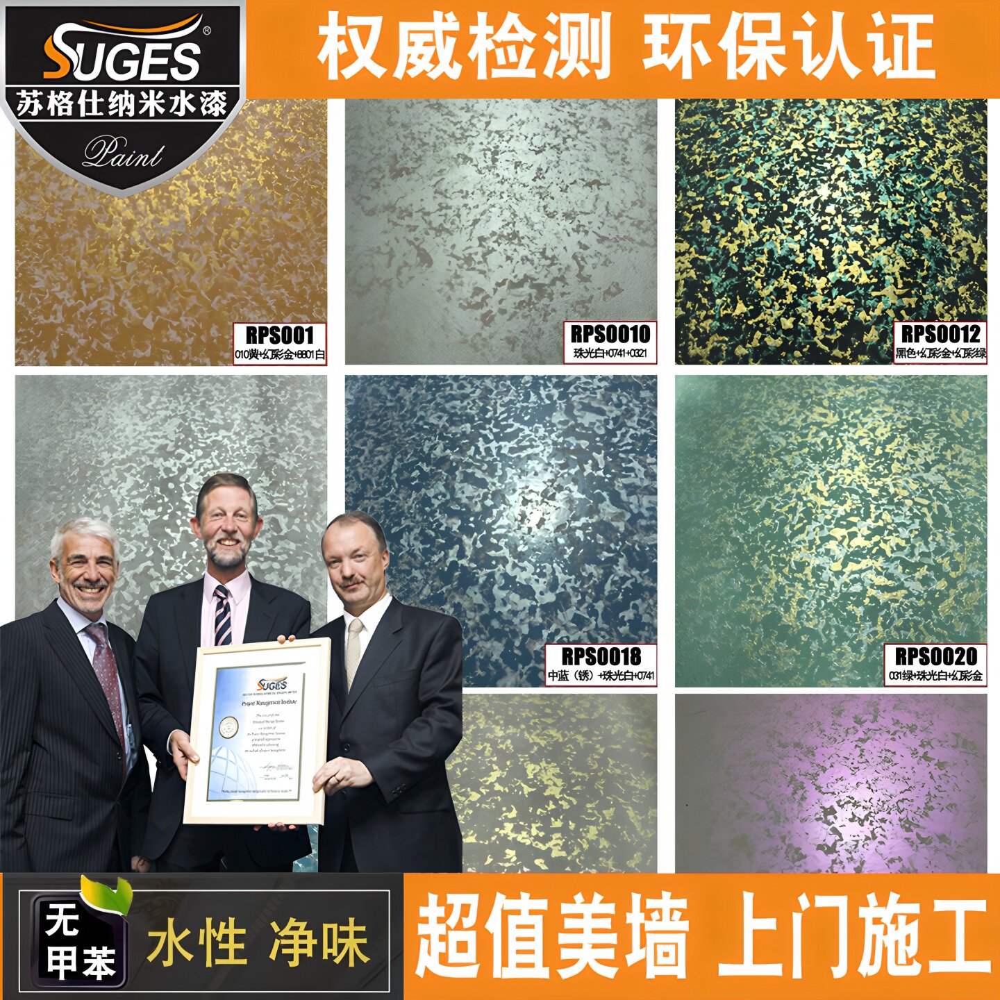 苏格仕三色珠光艺术漆水性艺术涂料漆防水防霉墙面漆天花板幻彩漆