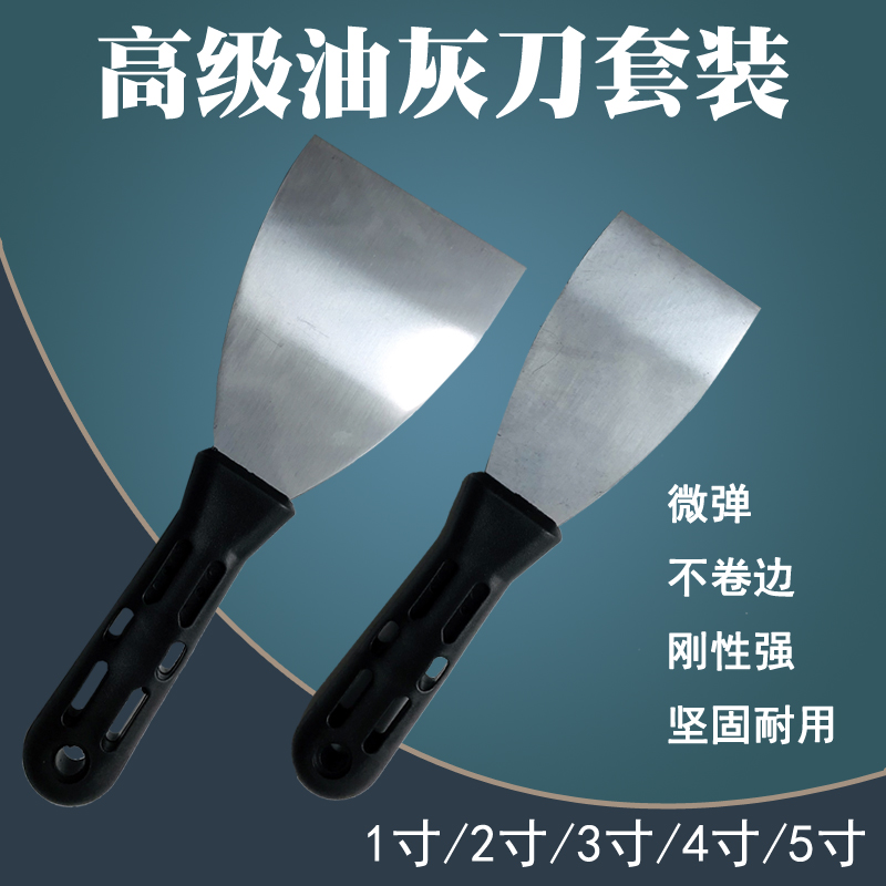 油灰刀高级腻子刀特惠套装小铲刀