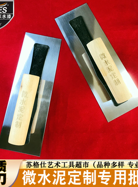微水泥专用批刀超弹不锈钢抹泥刀内墙涂料批刮平头刮刀25CM收光刀