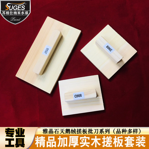雅晶石实木搓板艺术漆水晶搓板
