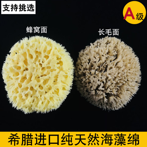 希腊纯天然海藻棉蜂窝长毛海藻绵