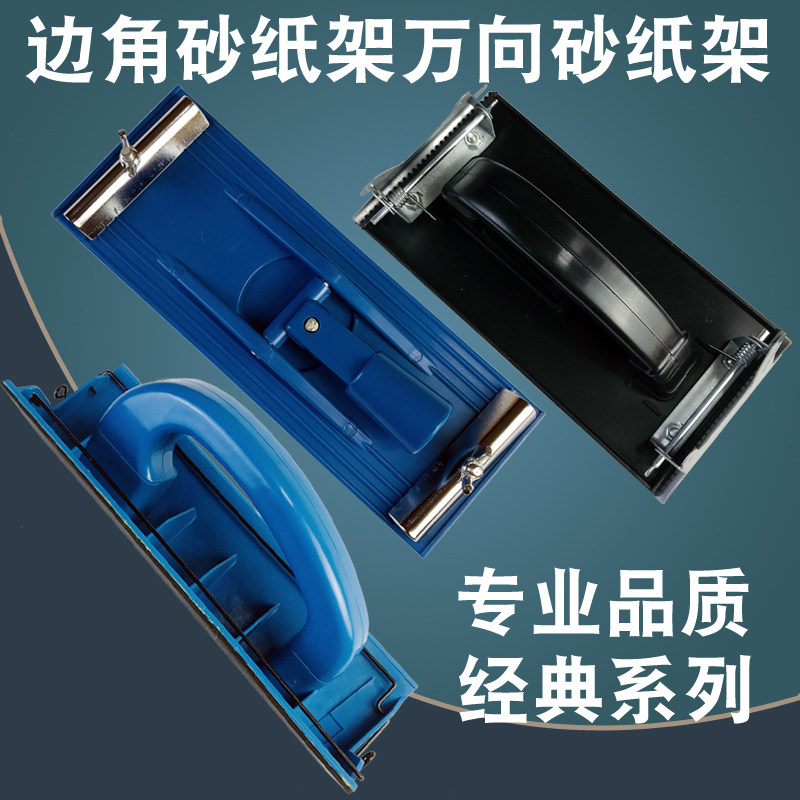 砂纸架万向砂纸打磨器腻子墙面打磨工具阴角砂纸夹板磨墙抛光砂架
