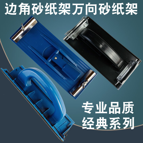 万向砂纸架阴角打磨工具砂架夹板