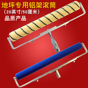 20寸地坪漆专用滚筒刷油漆乳胶漆车库仓库地板漆滚筒大号加长辊芯