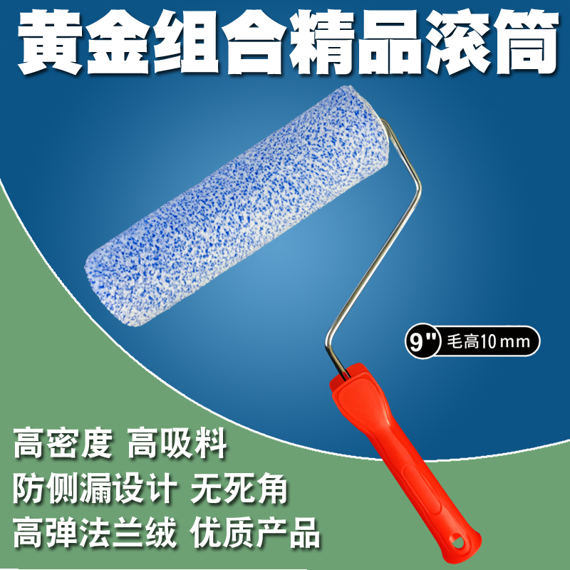 9寸高密度蛋壳光滚筒防滴漏滚刷
