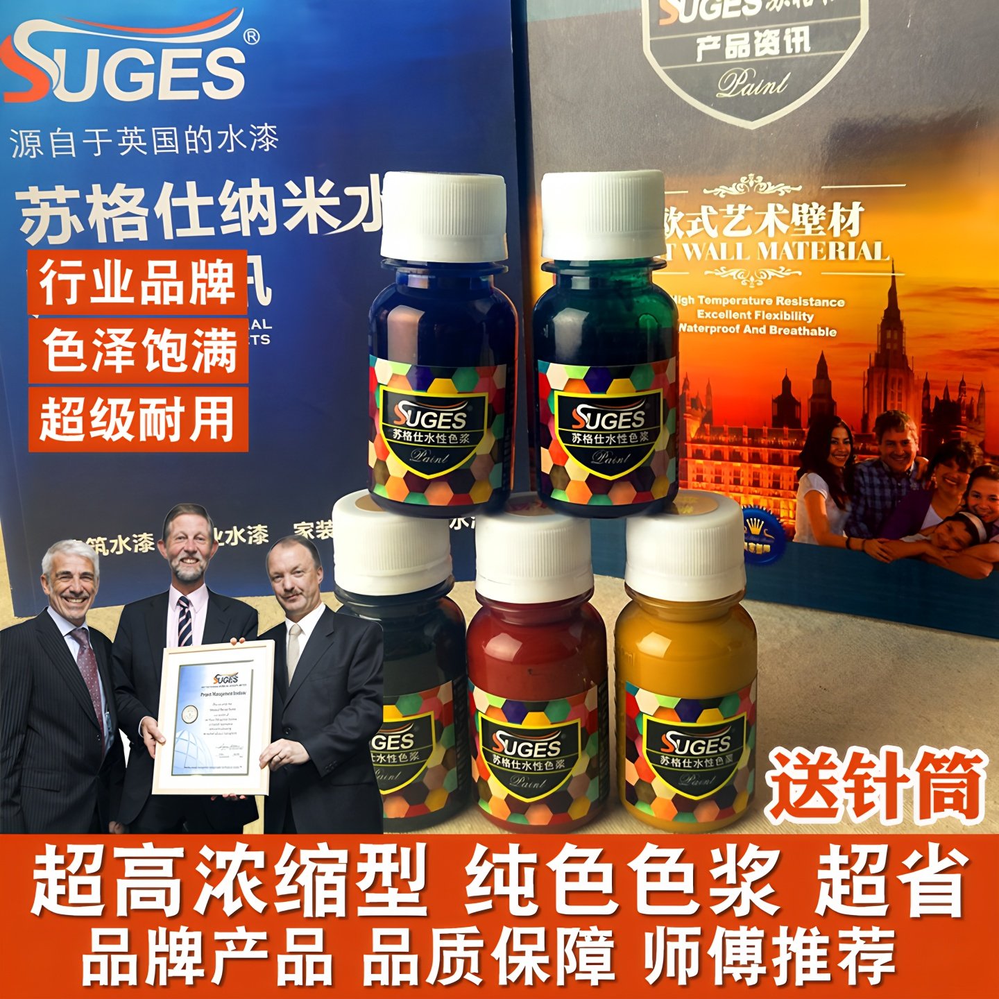 苏格仕水性纯色色浆高浓缩型色精乳胶漆油漆艺术漆涂料调色剂颜料,基础建材,色浆,淘宝优惠券,粉丝福利购,淘宝优惠卷