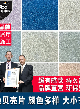 苏格仕纯色彩片漆艺术漆贝壳彩片套房家装环保防霉墙面漆艺术涂料