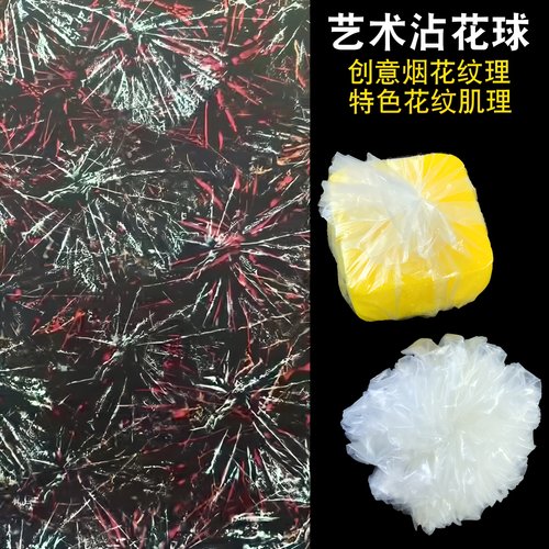 艺术漆沾花球肌理涂料拍花工具