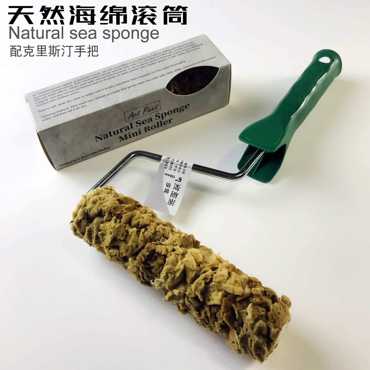 6寸天然海藻绵滚筒刷艺术漆工具