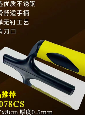高级不锈钢批刀平头圆角无钉抹刀抹泥刀抹灰刀质感涂料收光刀抹子