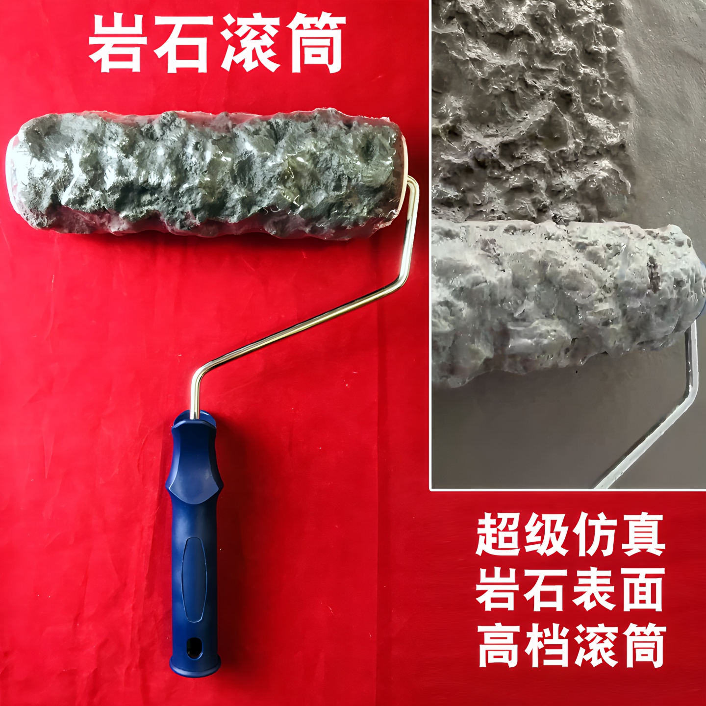 仿真岩石滚筒刷艺术墙肌理压花辊