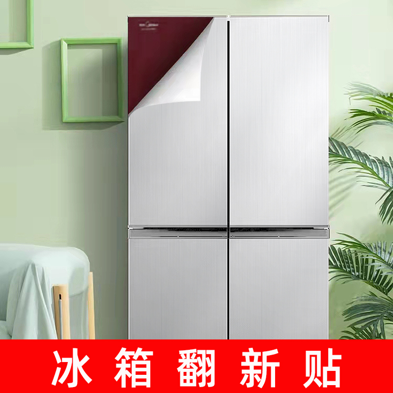 冰箱贴纸自粘单双门拉丝改色贴膜橱柜门冰柜全贴空调翻新防水贴纸