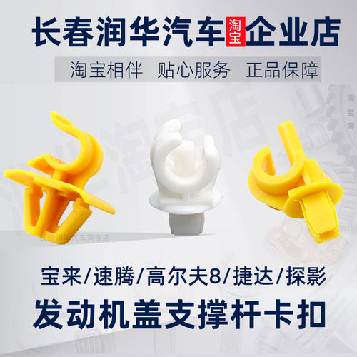 宝来捷达速腾高尔夫发动机盖卡扣