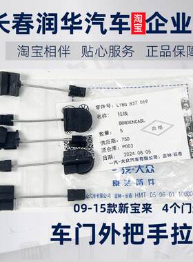 老新宝把手拉线车门锁块小拉丝线