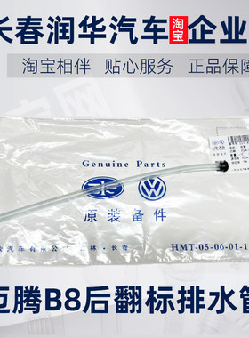 B8L迈腾后备箱翻盖摄像头排水管