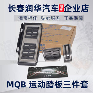 A3探岳金属 速腾高尔夫7迈腾B8途观L 大众MQB原厂运动踏板19款 20款