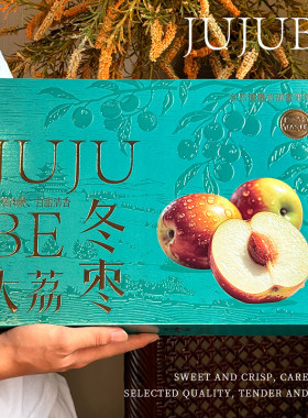 大荔冬枣礼盒包装盒空盒子