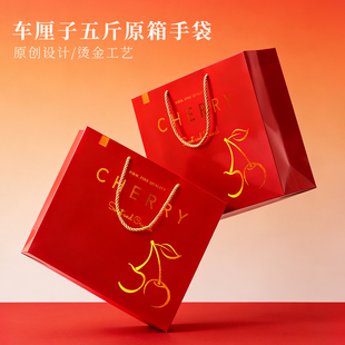 辛晟高档五斤装车厘子原箱包装盒专用手提袋进口车厘子原装箱手袋