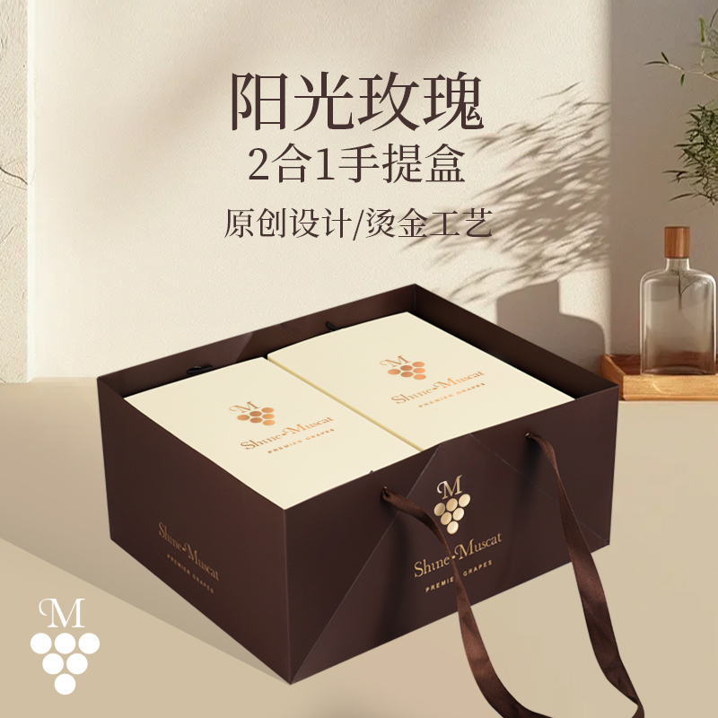 高档阳光玫瑰礼盒包装支持定制