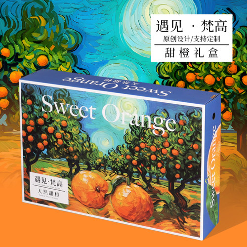 辛晟包装原创设计高档橙礼盒包装