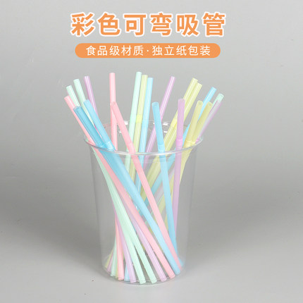 辛晟一次性彩色弯头塑料吸管加长可弯曲可乐饮料管100支食品级