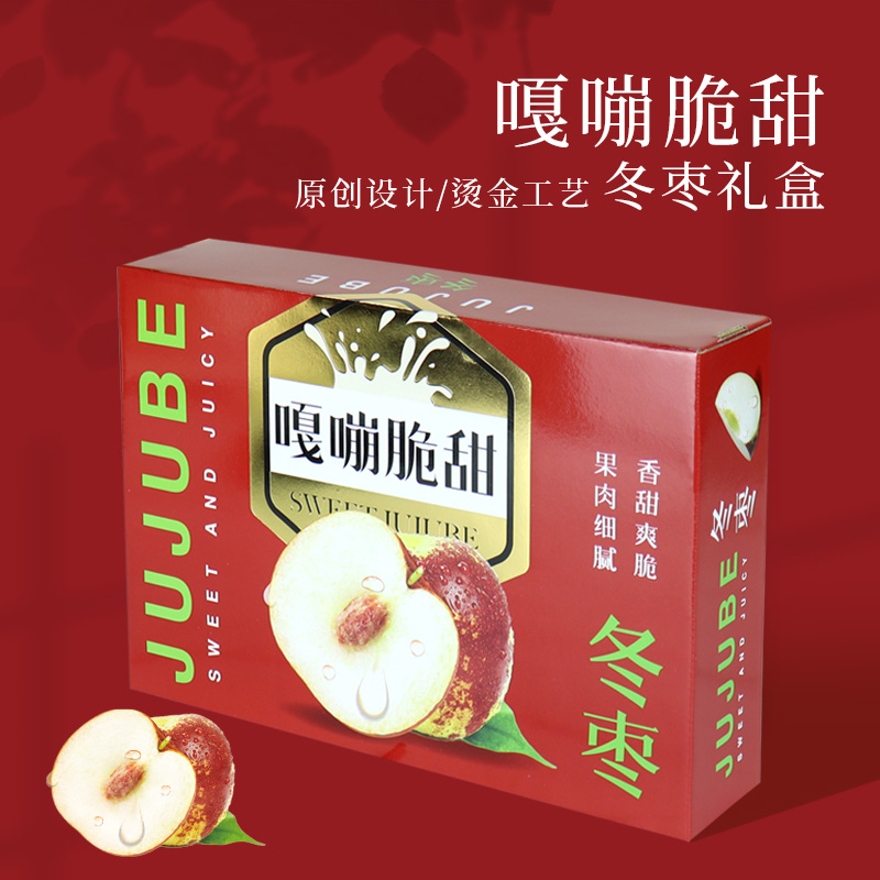 大荔冬枣包装盒礼盒空盒子沾化大枣东北甜枣手提礼品盒纸箱送礼