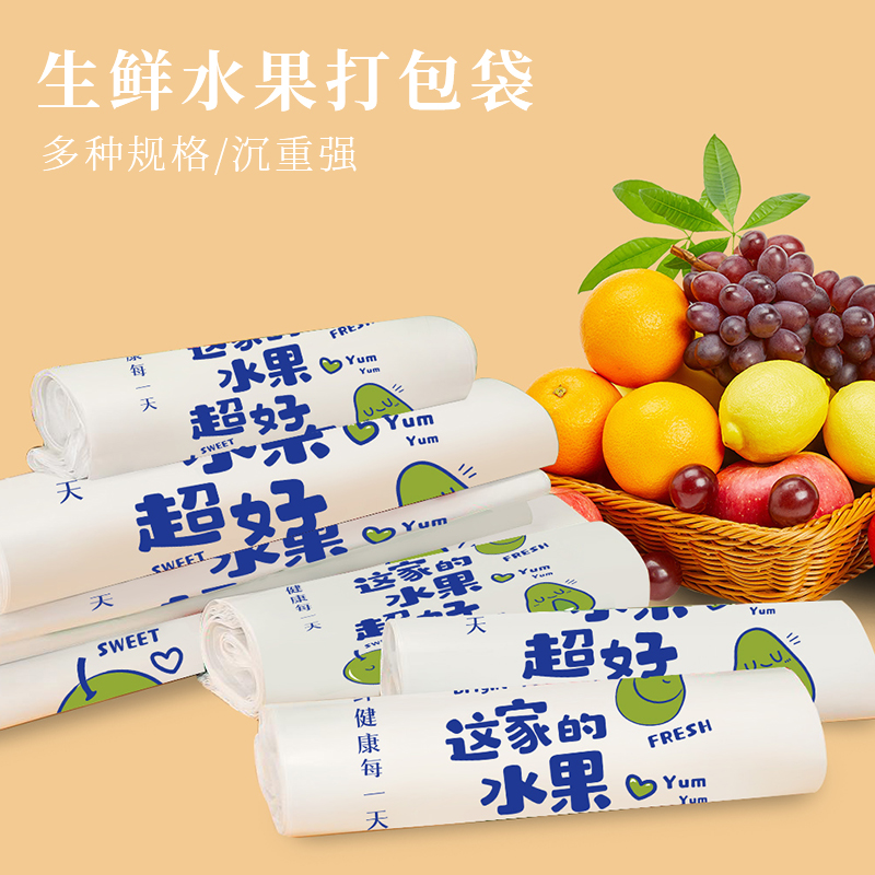 辛晟高档一次性外卖打包袋子超市购物加厚商超水果透明手提塑料袋