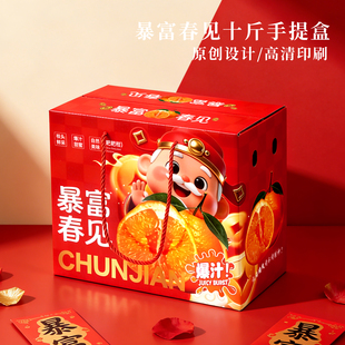 辛晟高档春见耙耙柑包装盒空盒子10斤装沃柑橙子橘子水果礼盒包装
