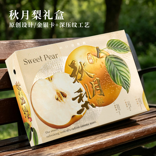 高档6-9粒秋月梨包装盒礼盒定制