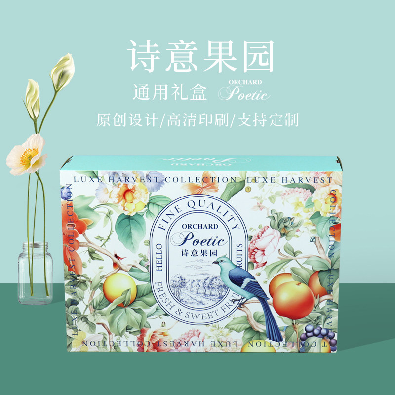 辛晟通用混搭水果礼盒包装盒阳光玫瑰石榴月饼礼品盒纸箱节日送礼