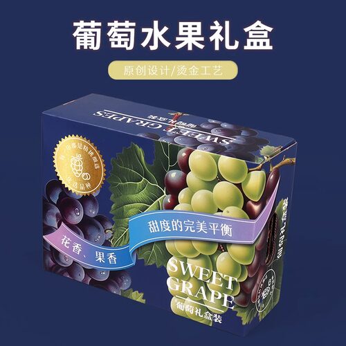 葡萄礼盒空盒子巨峰葡萄包装盒2串装葡萄晴王阳光玫瑰包装箱定制