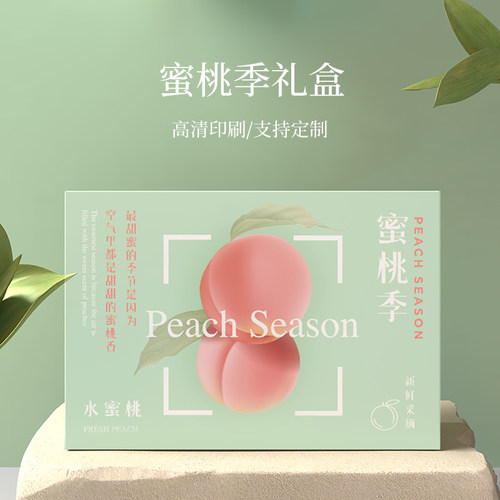 辛晟高档水蜜桃礼盒包装盒