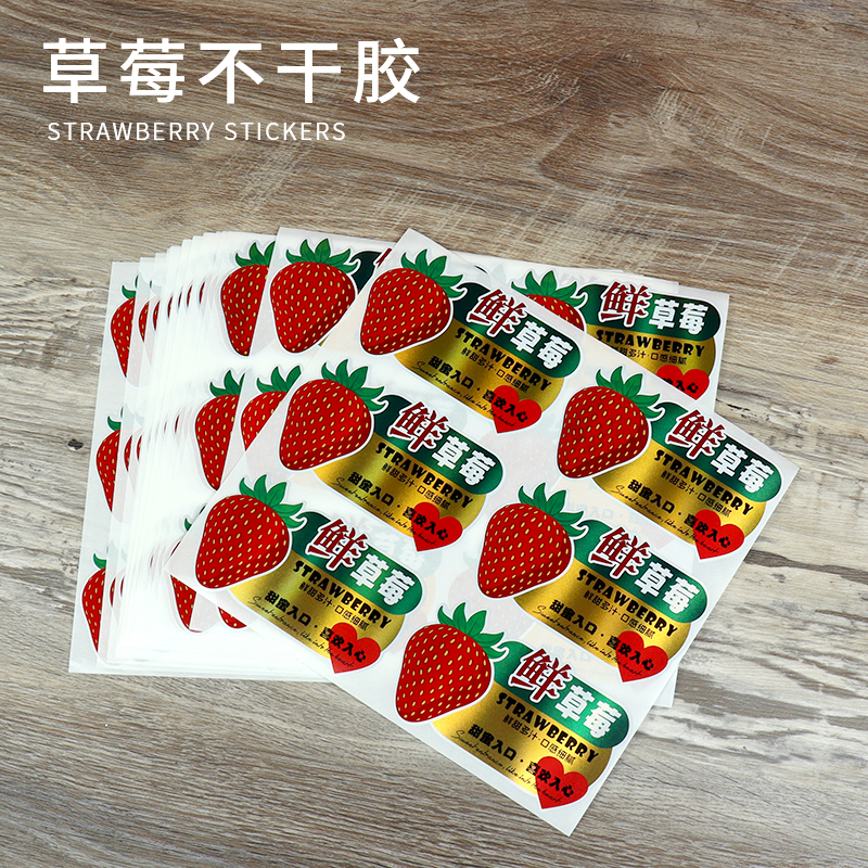 草莓不干胶草莓不干胶