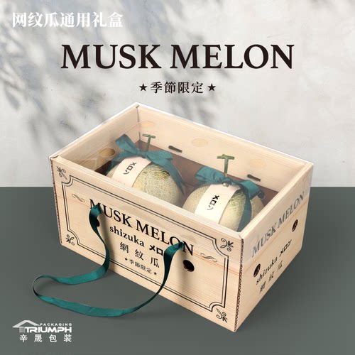 2粒装玫珑蜜瓜网纹瓜手提盒