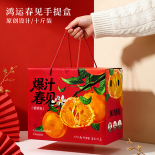 喜年款春见耙耙柑包装盒礼盒8-10斤装粑粑柑水果手提纸箱空盒定制