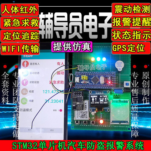 基于单片机汽车防盗报警系统成品