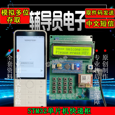 基于单片机存储柜快递柜成品设计