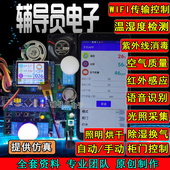 基于STM32单片机智能衣柜衣橱鞋 柜蓝牙换气除湿红外感应系统设计