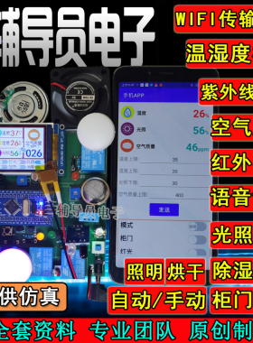 基于STM32单片机智能衣柜衣橱鞋柜蓝牙换气除湿红外感应系统设计