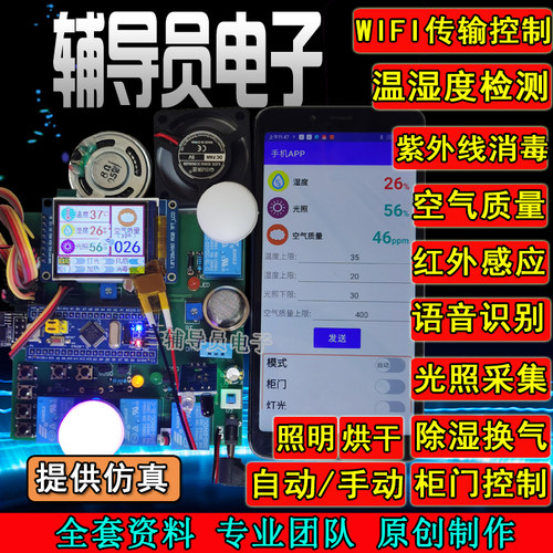 STM32单片机智能衣柜衣橱鞋柜