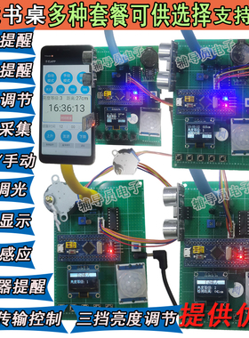 基于STM32单片机的智能书桌 灯光控制 座椅调节 坐姿纠正控制系统