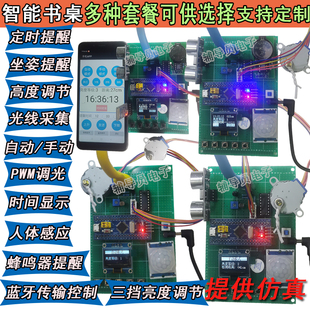 座椅调节 灯光控制 坐姿纠正控制系统 智能书桌 基于STM32单片机
