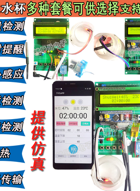 基于51/STM32单片机智能水杯 保温杯 定时提醒喝水 温度控制 DIY