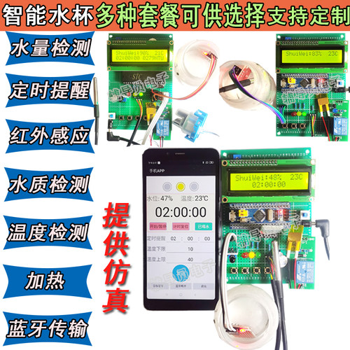 基于单片机智能水杯定时喝水设计