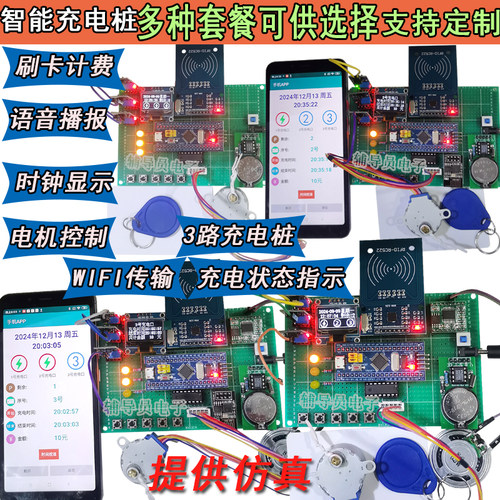 基于STM32单片机智能充电桩计费