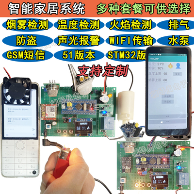 基于单片机智能家居火灾报警烟雾