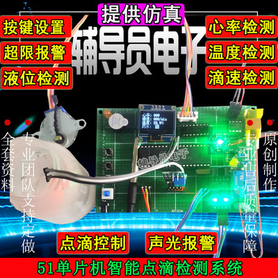 基于51/STM32单片机红外点滴检测系计 输液报警器diy创意电子套件