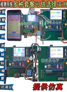 基于单片机智能点滴控制系统智能输液非接触式液位检测心率监测